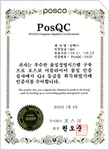 PosQC(Q4 ratings) 인증서